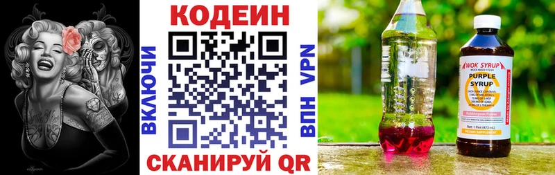 Кодеиновый сироп Lean напиток Lean (лин) Киселёвск